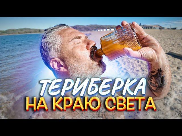 Териберка – мурманские деликатесы на берегу Баренцева моря