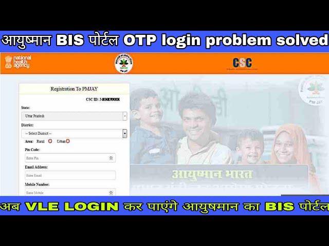 आयुष्मान BIS पोर्टल OTP login problem solved#Setu.pmjay.gov.in#csc