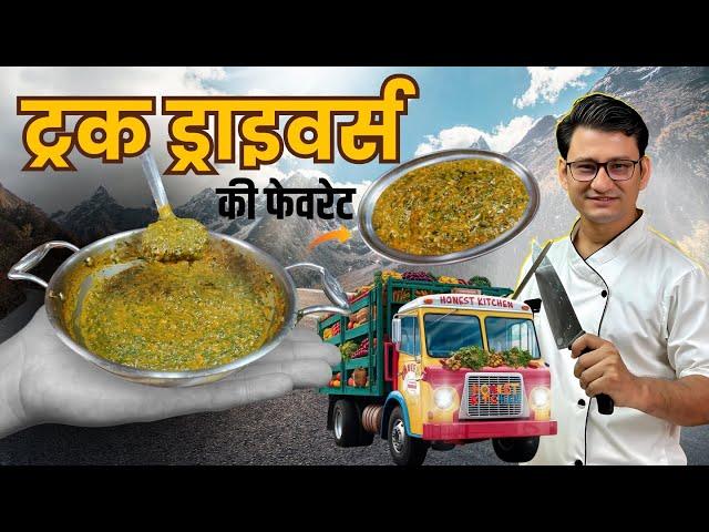 ट्रक ड्राइवर की फेवरेट सब्जी बिना ताम झाम, लेकिन टेस्ट में अल्टीमेट  Palak Masala Recipe  Chef Bhupi