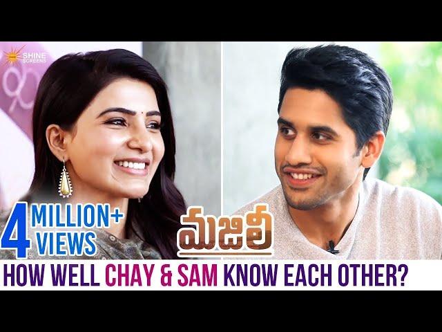 How Well Naga Chaitanya Akkineni and Samantha Know Each Other? | Majili Telugu Movie | Shine Screens