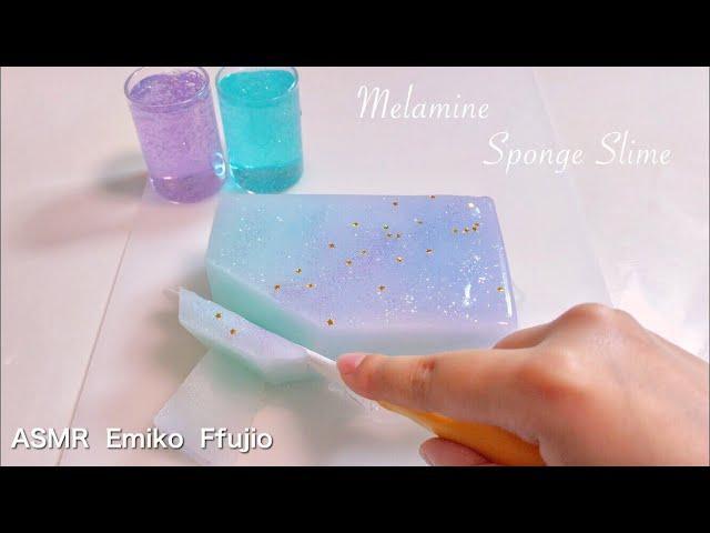 【ASMR】初浸透率100%のシャキシャキスポンジスライム【音フェチ】멜라민 스펀지 슬라임 자른다  Melamine Sponge Slime