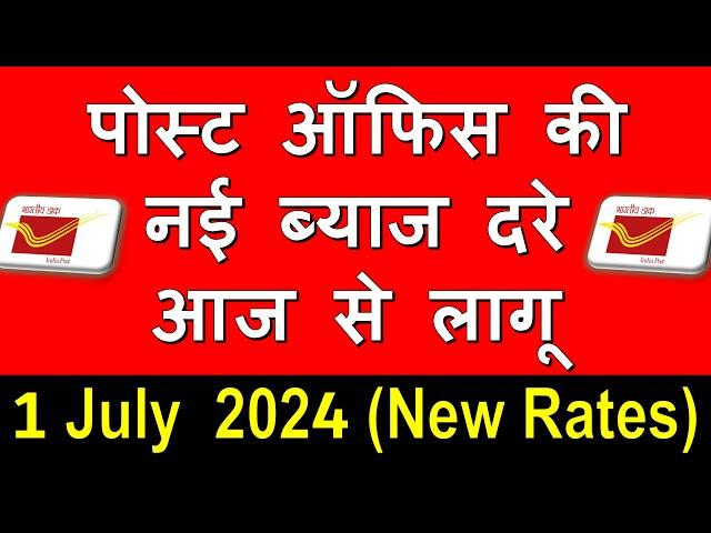 Post Office New Interest Rate from July 2024 | Post Office Latest Interest Rate July to Sept 2024