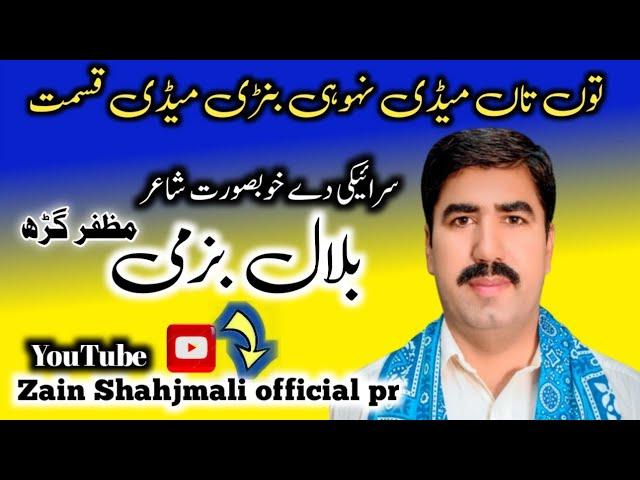 saraiki poetry)( poet Bilal bazmi new mushaira #2023 #poetrYs Zain Shahjmali official