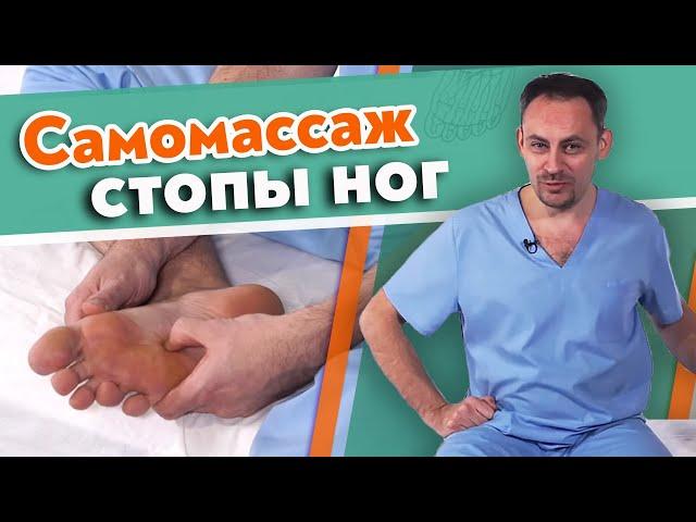 Самомассаж стопы | Как самому себе массировать стопы?