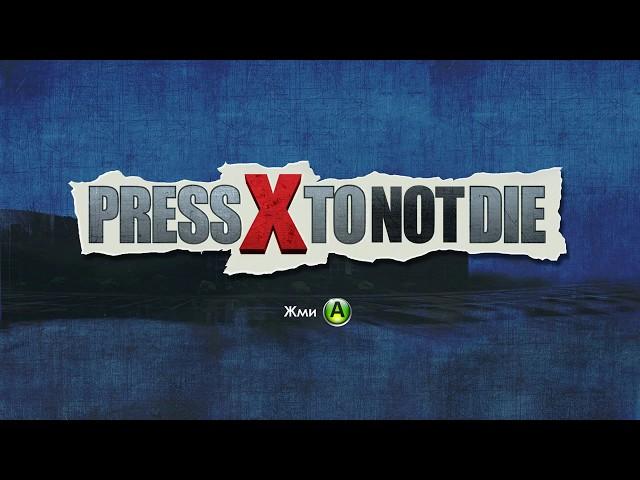 Press X to Not Die (краткий обзор)