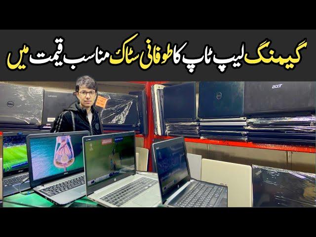 Gaming laptop prices in Pakistan 2025| cheapest laptops wholesale market | laptop market in Quetta