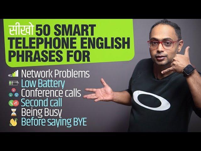 How To Speak English Confidently on The Phone? Telephone English Phrases | English Speaking Practice