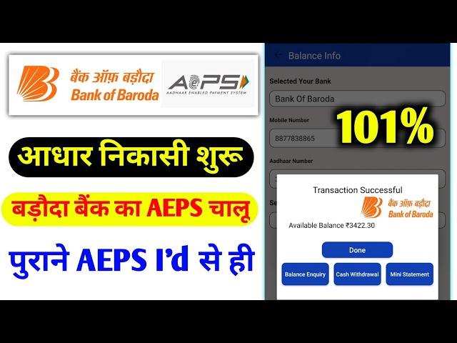 BARODA AEPS Re-START 2024 | Baroda aeps new update today 2024