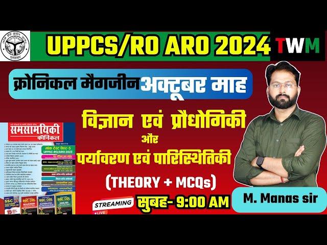 UPPCS RO ARO 2024 RE EXAM || क्रोनिकल मैगजीन अक्टूबर माह || ro aro करेंट अफेयर्स क्रोनिकल मैगज़ीन ||