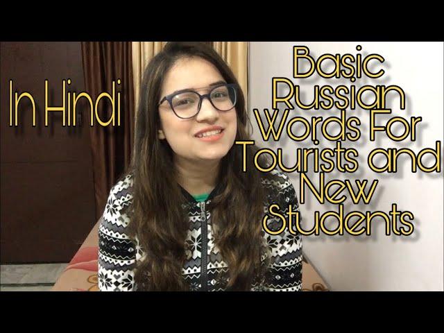 Basic Russian Words for Tourists and New students In Hindi