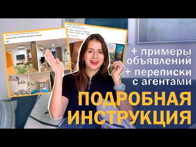 как снять жилье в Бангкоке на КОРОТКИЙ срок? // где и как искать квартиру в Бангкоке