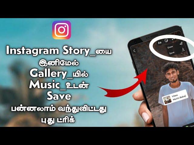 How To Save Instagram Stories With Music In Tamil | Instagram Story Download With Music Tamil