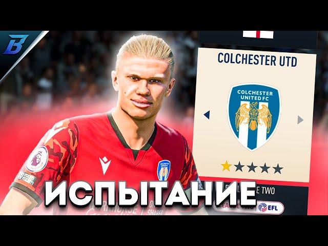 ХОЛЛАНД ВЫТЯНЕТ ХУДШУЮ КОМАНДУ? I FIFA 23 ЭКСПЕРИМЕНТ В АПЛ