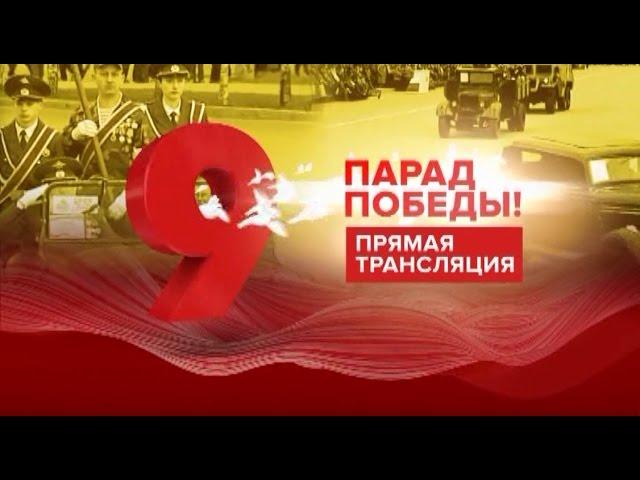 Запись трансляции Парада Победы в Барнауле  9 мая 2017 года