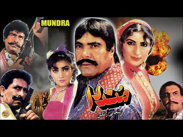 MUNDRA (1995) - SULTAN RAHI, SAIMA, SHAFQAT CHEEMA- OFFICIAL PAKISTANI MOVIE