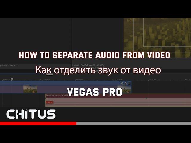 How to separate audio from video in Vegas Pro