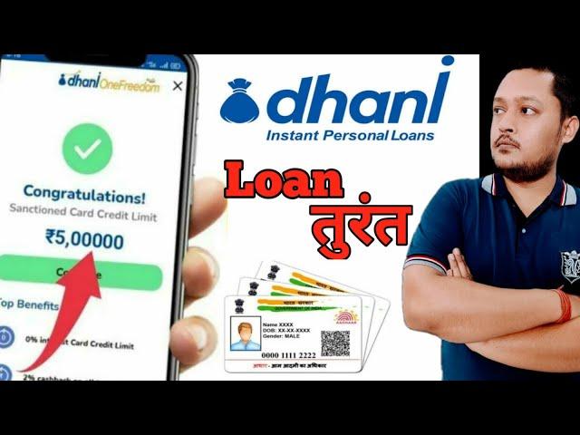 Dhani personal loan upto 5 Lakh |Dhani app loan kaise le in Hindi