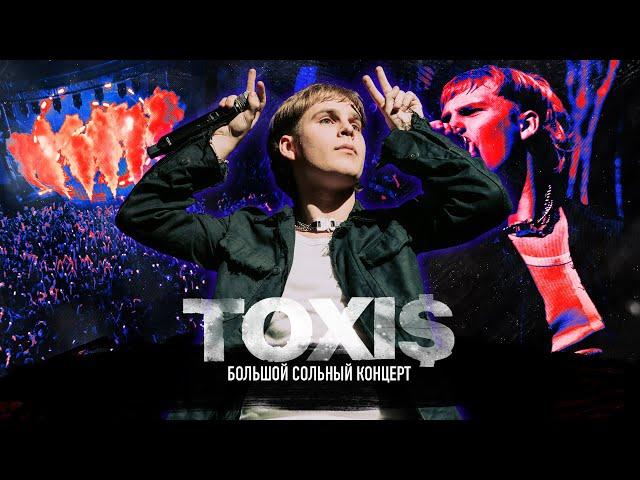 TOXI$ – ПЕРВЫЙ БОЛЬШОЙ СОЛЬНЫЙ КОНЦЕРТ // МОСКВА // 18 ФЕВРАЛЯ @1930 MOSCOW (LIVE CONCERT)