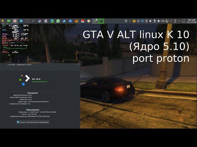 Пробую поиграть в GTA V на ALT Linux workstation 10 KDE с ядром 5.10 через port proton