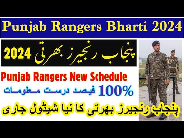 Punjab Rangers Bharti 2024 | Punjab Rangers Bharti Schedule 2024 | Punjab Rangers Jobs 2024