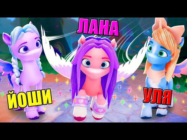 ТЕПЕРЬ МЫ МАЛЕНЬКИЕ ПОНИ! Roblox My Little Pony Bridlewood RP