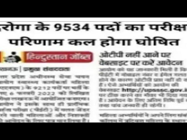 UPSI 2021 UPDATE। viral न्यूज़ पेपर की cutting false है। #upsi2021 #upsi #upsicutoff #running #exam