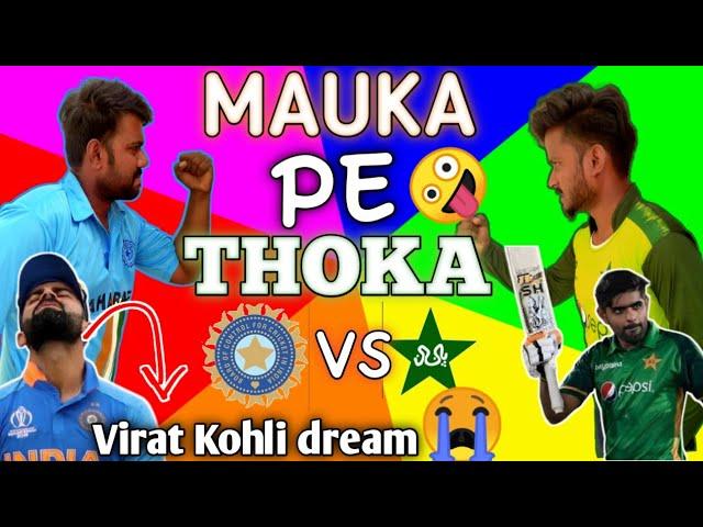 Mauka Pe Thoka | icc t20 would cup 2021 | Pakistan vs india | A Billions | Comedy Cricket