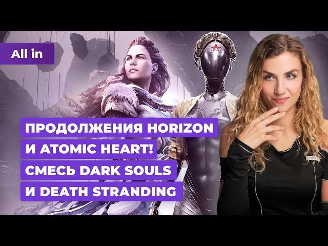 Проблемы Xbox, Atomic Heart, Horizon, Assassin's Creed Shadows, Hell is Us! Новости игр ALL IN 1.10