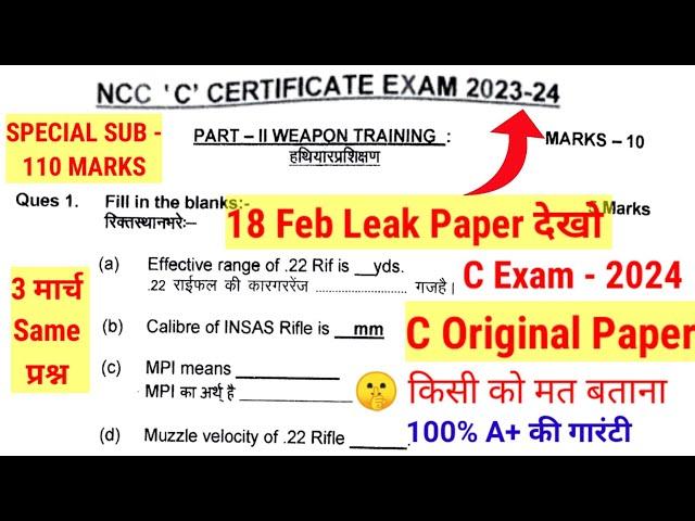 NCC C LEAK PAPER - 2024 | NCC C Certificate Exam Leak Original Paper 2024 | Special Subject