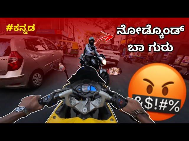 BENGALURU ಅವಾಂತರಗಳು   | RASH DRIVING