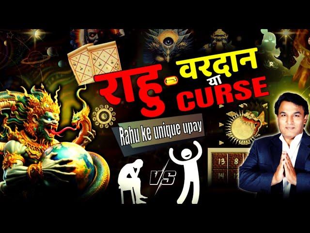 Rahu के फायदे और नुकसान जानें! | Rahu Dev: The Strongest Planet?