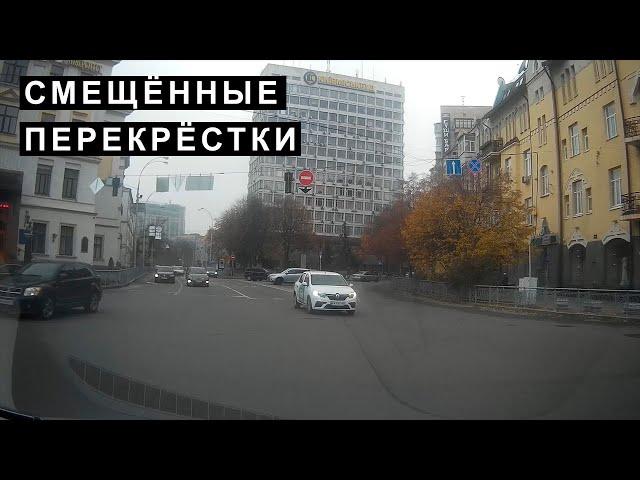 Смещённые перекрёстки