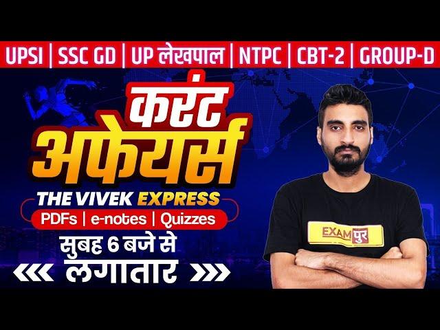 Current Affairs For SSC GD/UPSI/LEKHPAL/NTPC | Current Affairs | 30 September 2021 | By Vivek Sir