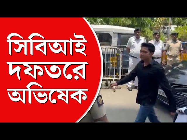 Anandabazar Online | শনিবার সকাল ১১টায়নিজাম প্যালেসের সিবিআই দফতরে অভিষেক বন্দ্যোপাধ্যায়