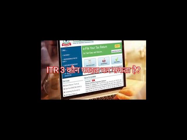 ITR 3 KON LAGA SAKTA HEA | #tax #howtofileincometaxreturn #viralshorts #howtofileincometaxreturn