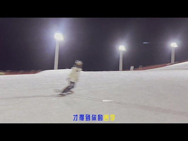 #滑雪 #滑雪是坏情绪最好的解药 下一站生活、爱财、爱己 eps 34