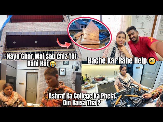 Naye Ghar Mai Sab Chiz Tot Rahi Hai| Gallery Tot Gayi| Ashraf Ka College Ka Phela Din Kaisa Tha?