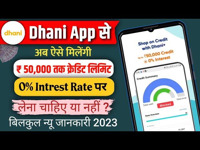 Dhani Credit Line | Dhani se Credit Line Kaise Le | Get 50,000 at 0% Intrest | लेना चाहिए या नहीं ?