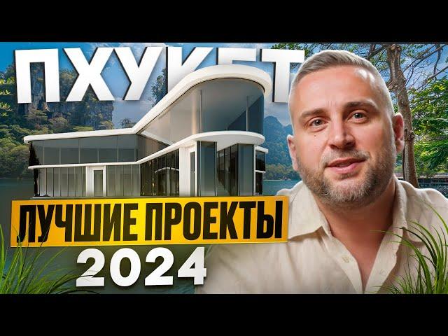 Лучшая недвижимость на Пхукете 2024 / Что купить на Пхукете, чтобы заработать // Недвижимость Пхукет