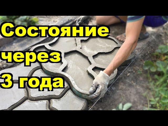 Садовая дорожка состояние через 3 года/Garden path condition after 3 years