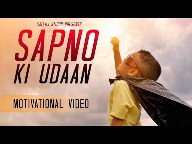 Sapno Ki Udaan | Dream | Hindi Motivational Video | Satyam Mahato 'Satluj' | Satluj Studio | Dhanbad