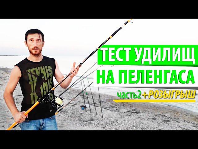 Тест удилищ для ловли пеленгаса. Часть 2. Trabucco.