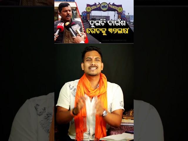 ଓଡ଼ିଶା ରେ ଦୁର୍ନୀତି ଜମା ବି ହୁଏନି ‍️ ।। #odisha #news #socialtalkofficial