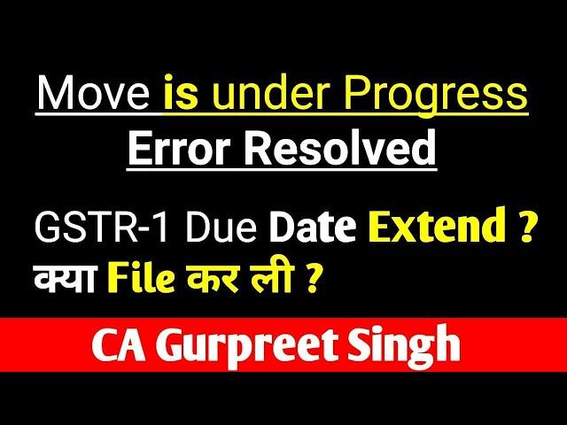 GSTR-1 Due Date Extend ? क्या File कर ली ? GSTR-1 Filing Error Move is under Progress Error Resolved