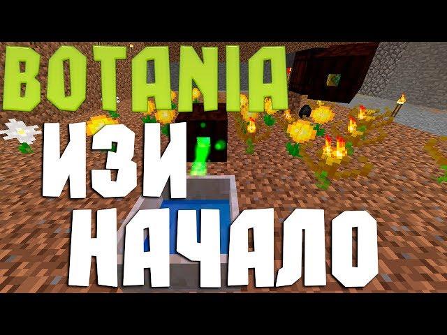 #15.ОтБомжаДоТопа l Botania с чего начать l ТехноМагия
