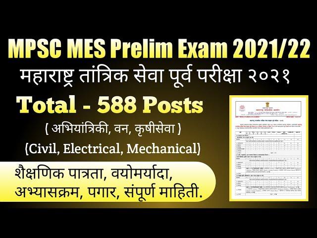 MPSC MES Recruitment Preliminary Exam Notification 2021/22 I CE EE ME I 588 Posts I All Information