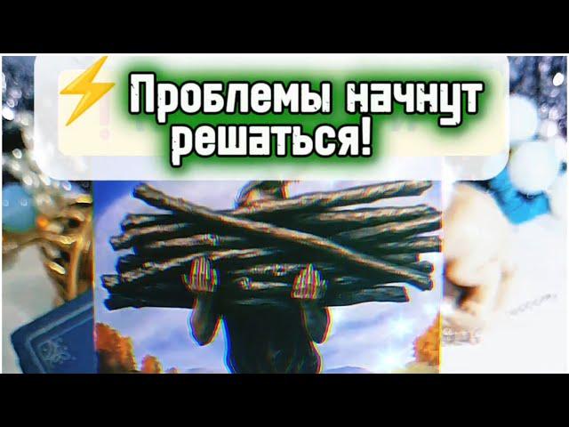 🪬Опускается руки? Проблемы начнут решатся  #Лунушка