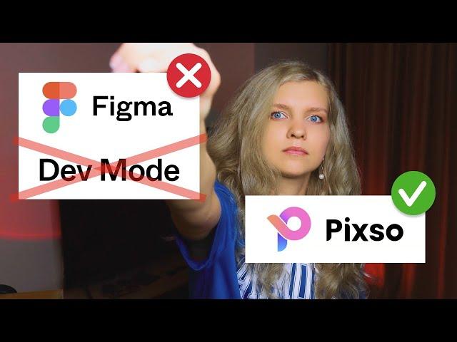  Figma закрывает DevMode, но есть бесплатный аналог