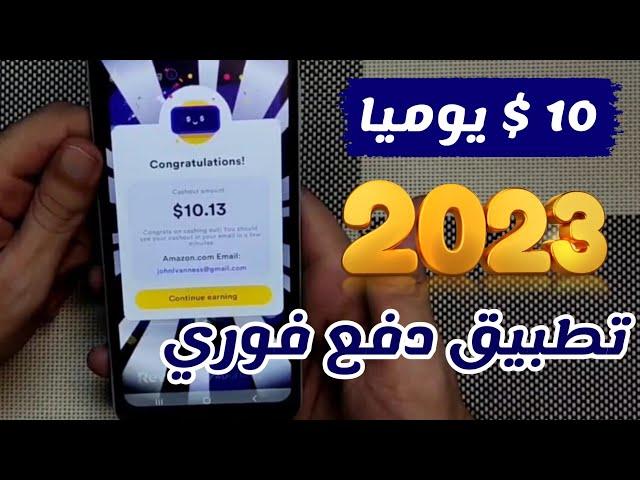 الربح من الانترنت 2023 في سوريا والدول العربية [ 10 دولار يوميا ]