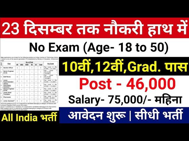 Latest Govt Jobs 2025 | Top 15 Government Job Vacancy December 2025 | Sarkari Job January 2025